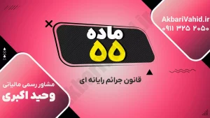 مفهوم جرایم رایانه‌ای و سوءاستفاده از اطلاعات دیجیتال