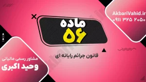 جرایم رایانه‌ای و امنیت سایبری در فضای دیجیتال