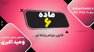 نمونه‌ای از جرایم رایانه‌ای شامل نفوذ غیرمجاز و حملات هکری به سیستم‌ها