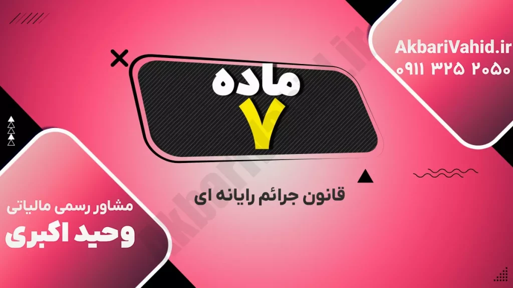 نمونه‌ای از جرایم سایبری شامل هک و نفوذ غیرمجاز به سیستم‌های کامپیوتری