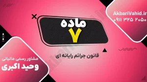 نمونه‌ای از جرایم سایبری شامل هک و نفوذ غیرمجاز به سیستم‌های کامپیوتری