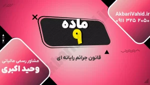 نمونه‌ای از جرایم رایانه‌ای و نفوذ غیرمجاز به سیستم‌ها و شبکه‌های کامپیوتری