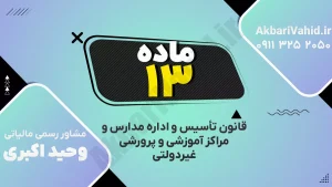 نمای ساختمان و محیط آموزشی یک مدرسه غیر دولتی با امکانات مدرن