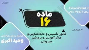 مدرسه غیر دولتی با کلاس‌های هوشمند و محیط آموزشی مدرن