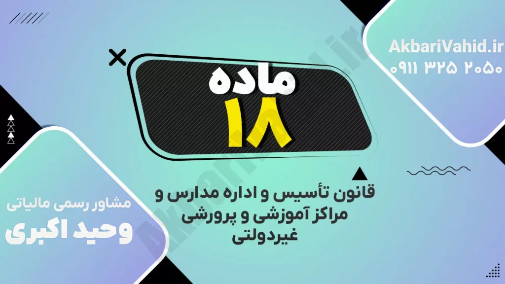 تصویر مفهومی از مدارس غیر دولتی و محیط آموزشی خصوصی
