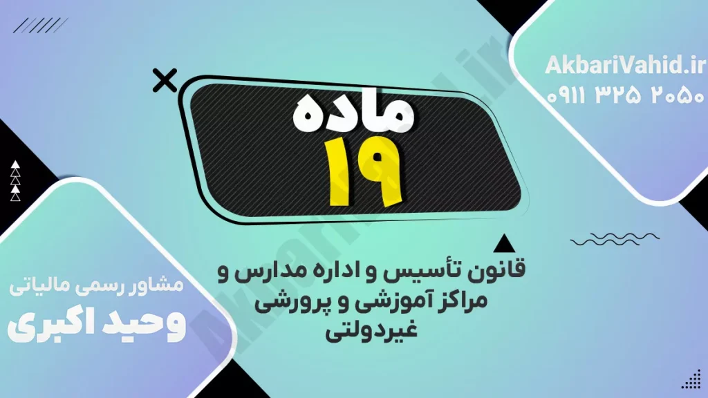 تصویر مفهومی از مدارس غیر دولتی و محیط آموزشی خصوصی