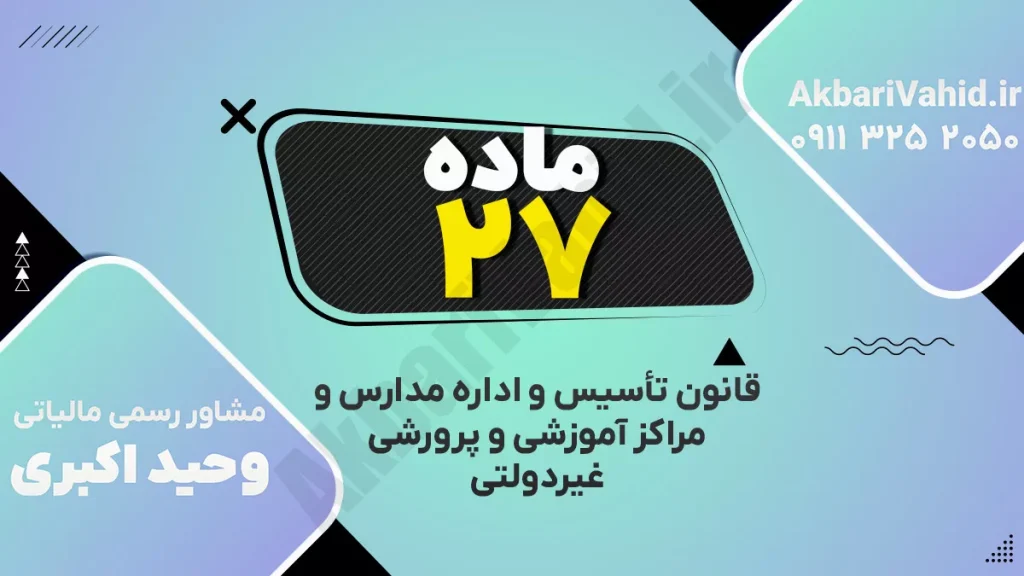 تصویر مفهومی از مدارس غیر دولتی و محیط آموزشی خصوصی