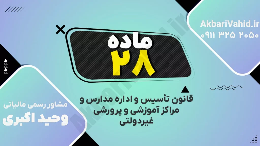 تصویر مفهومی از مدارس غیر دولتی و محیط آموزشی خصوصی