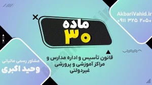 تصویر مفهومی از مدارس غیر دولتی و محیط آموزشی خصوصی