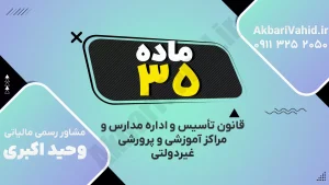 تصویر مفهومی از مدارس غیر دولتی و محیط آموزشی خصوصی