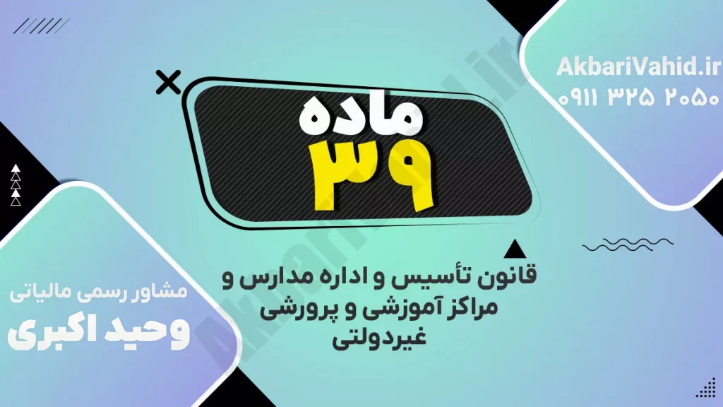 تصویر مفهومی از مدارس غیر دولتی و محیط آموزشی خصوصی