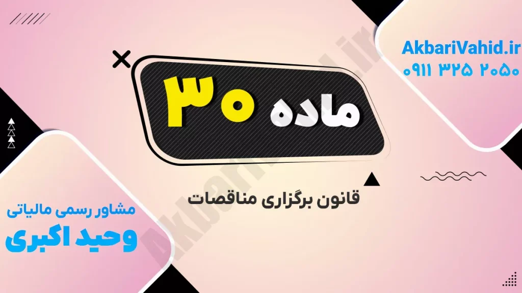 برگزاری مناقصات دولتی و خصوصی با اسناد رسمی و بررسی پیشنهادها توسط کمیته ارزیابی