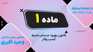 راهکارهای بهبود محیط کسب و کار برای افزایش بهره‌وری