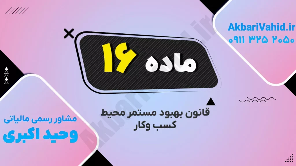بهبود محیط کسب‌وکار و افزایش بهره‌وری شرکت‌ها
