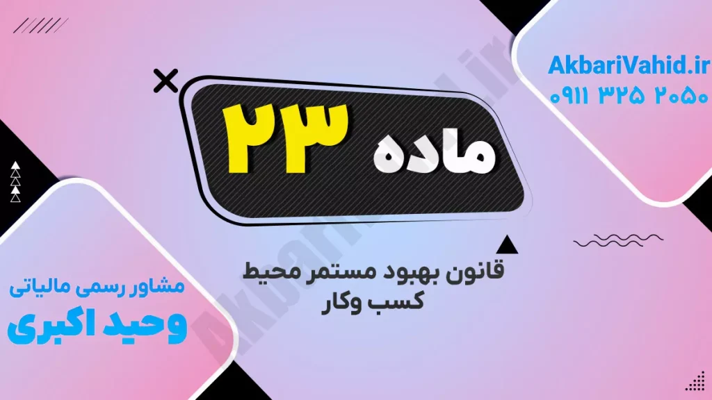 بهبود محیط کسب‌وکار از طریق کاهش بروکراسی و تسهیل فرآیندهای اداری