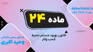 توسعه و بهبود محیط کسب‌وکار با تقویت زیرساخت‌ها و حمایت از کارآفرینی
