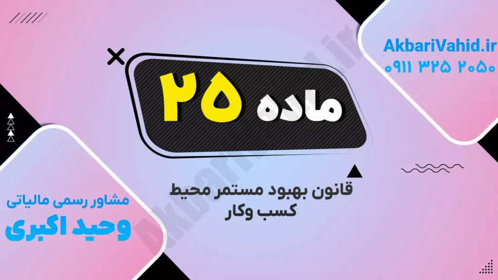 بهبود محیط کسب‌وکار با تمرکز بر اصلاح قوانین، افزایش بهره‌وری و توسعه اقتصادی