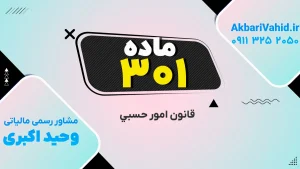 اصول و حوزه کاربرد قانون امور حسبی طبق ماده ۳۰۱