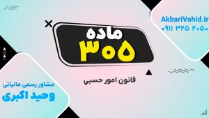 وظایف ابتدایی قیم یا وصی طبق ماده ۳۰۵ قانون امور حسبی