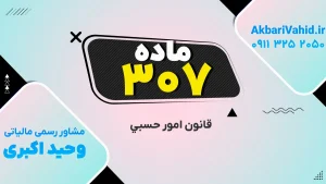 نماد قانون امور حسبی و تعیین قیم برای صغار طبق ماده ۳۰۷