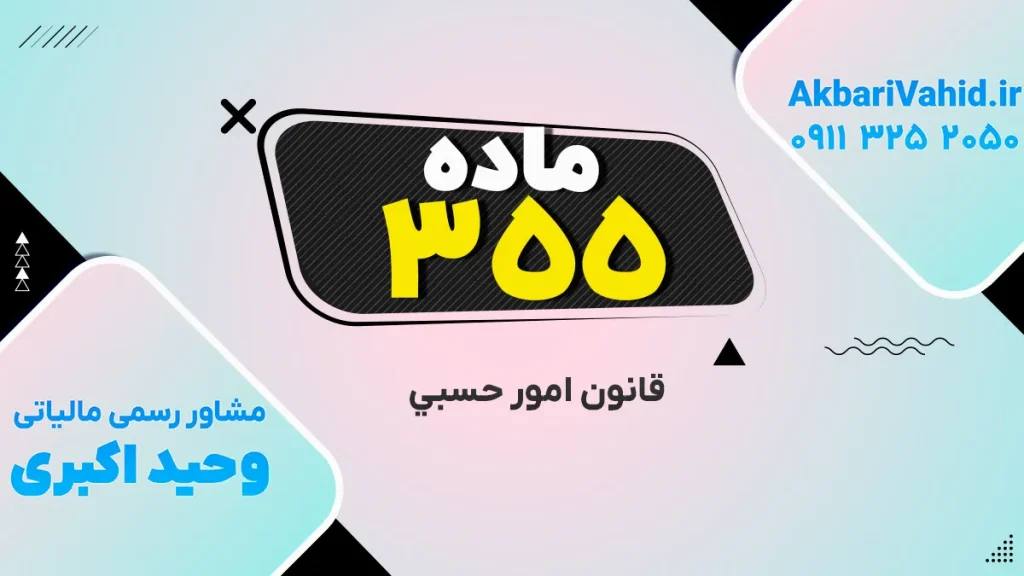 قانون حَسبی، ماده ۳۵۵ – تصویر مرتبط با قانون و نظم
