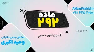 تعریف محجور و وظایف دادگاه طبق ماده ۲۹۲ قانون امور حسبی