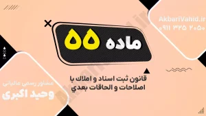 تصویر مفهومی از ثبت اسناد و اصلاحات قانونی در مدارک رسمی